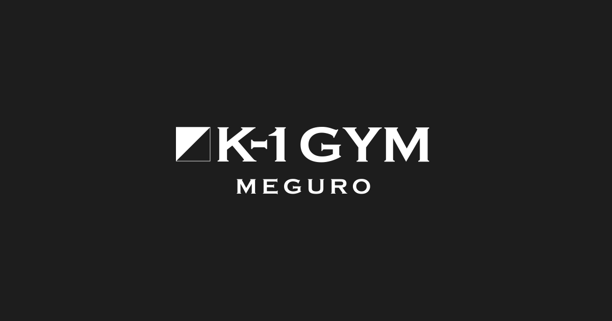 K-1 GYM MEGURO｜K-1ジム目黒｜キックボクシング・フィットネス